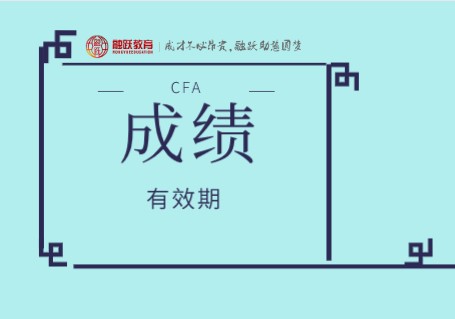 曬cfa成績(jī)，那你能看懂CFA考試成績(jī)單嗎？