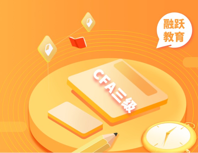 CFA三級業(yè)績歸因與評價是什么？考試科目需掌握哪些？