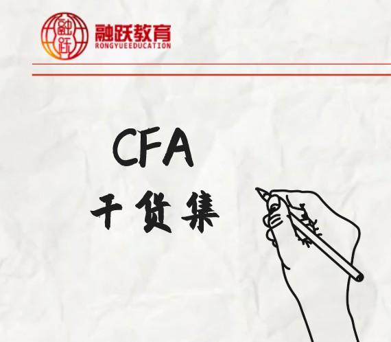 備考CFA干貨知識(shí)：公司的金融杠桿是什么？如何理解？