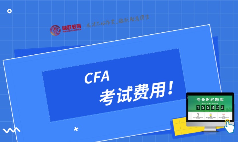 聽說20202年6月延考可以退考了，那CFA考試費(fèi)用會(huì)退嗎？