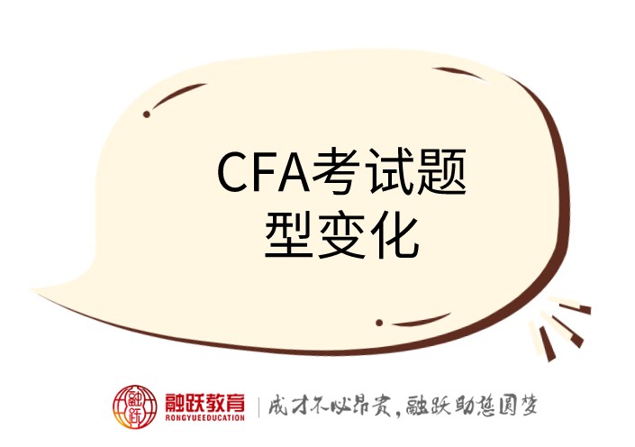 2021年考CFA的大致內(nèi)容是什么呢？變化大不大呢？