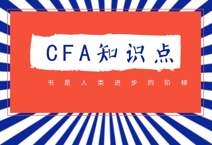 margin是什么意思？在CFA一級(jí)考試中怎么理解？