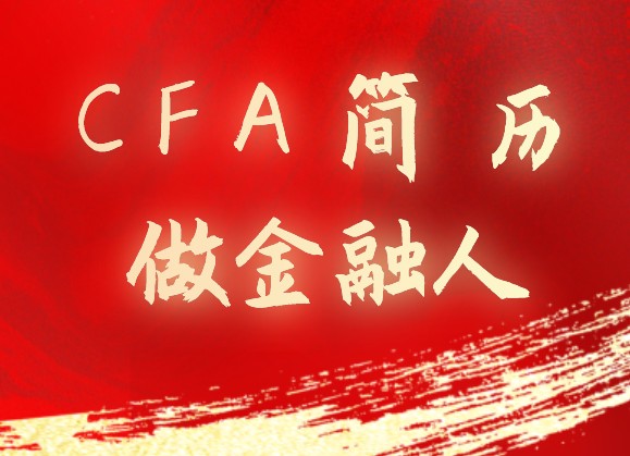 青島的CFA人才政策是如何的？什么時(shí)候有青島CFA考點(diǎn)的？