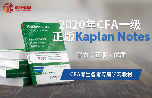 CFA 2020年KAPLAN正版教材一級英文NOTES