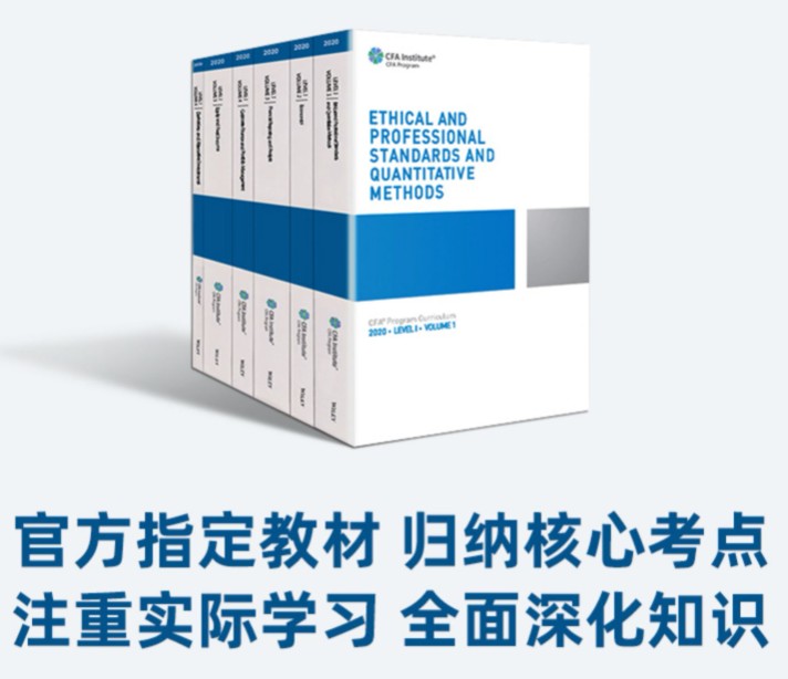 CFA官網(wǎng)教材該不該使用呢？電子版教材能下載嗎？