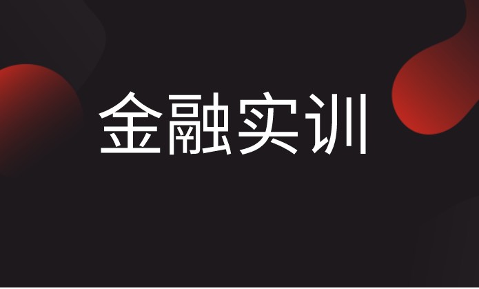 IVES Song老師和你相遇金融科技的世界！一起看看金融從業(yè)環(huán)境如何？