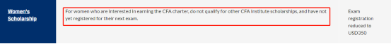 CFA獎學金——女子獎學金