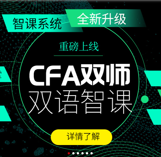 融躍新課程CFA雙師雙語課程怎么樣呢？服務質量如何？