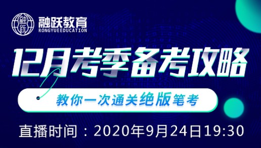 12月CFA二級備考攻略直播他來了！為你解疑答惑助通關！