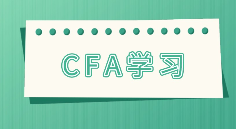 CFA考試