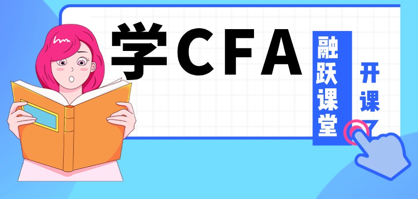 融躍CFA網校為你準備了2000元的VIP購課大禮包!