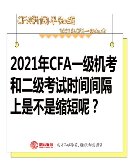 cfa官網(wǎng) 5月1級是否能報11月2級考試？