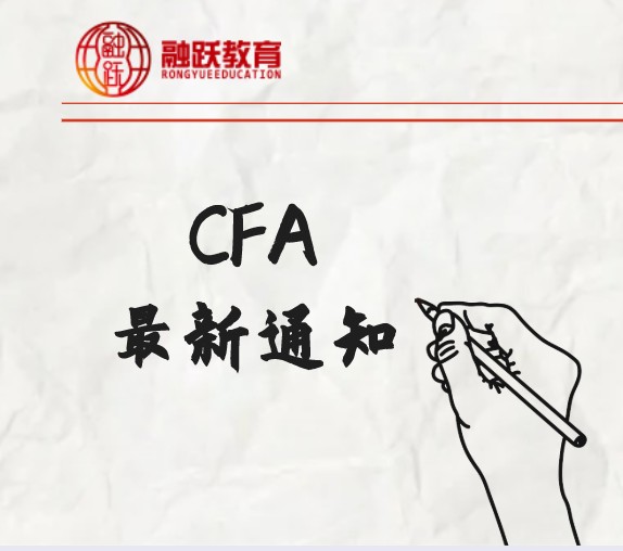 預(yù)約CFA考點(diǎn)了嗎？2月CFA考點(diǎn)截止到12月14日哦！