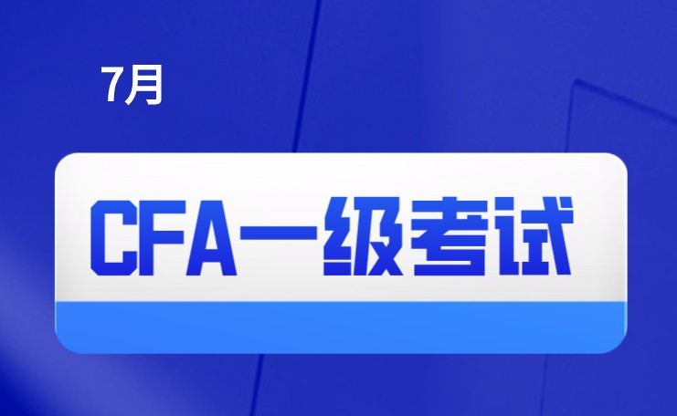 2021年7月CFA報名截止到什么時候？