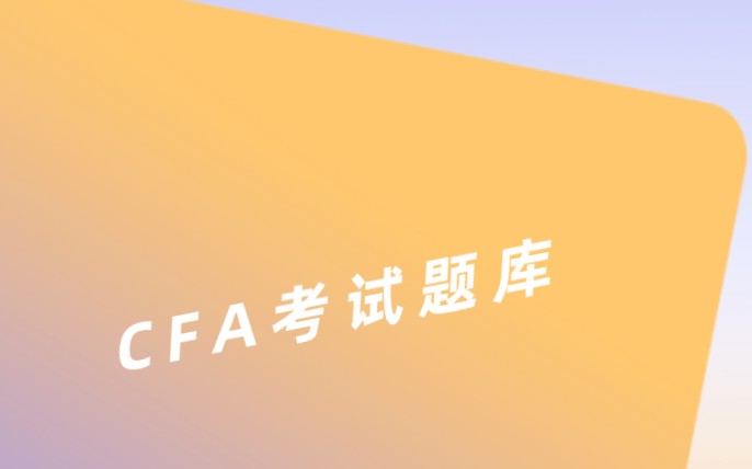 脫穎而出是需要在備考CFA中付出努力的，如何做？