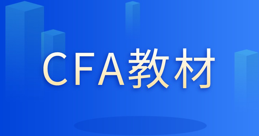 職業(yè)道德與倫理應(yīng)用這是2022年版CFA教材完新增的章節(jié)？