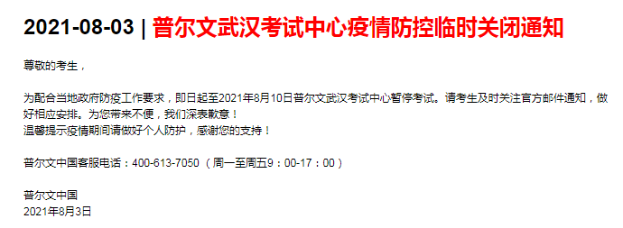 新增武漢CFA考點暫時關(guān)閉？持續(xù)到8月10日？