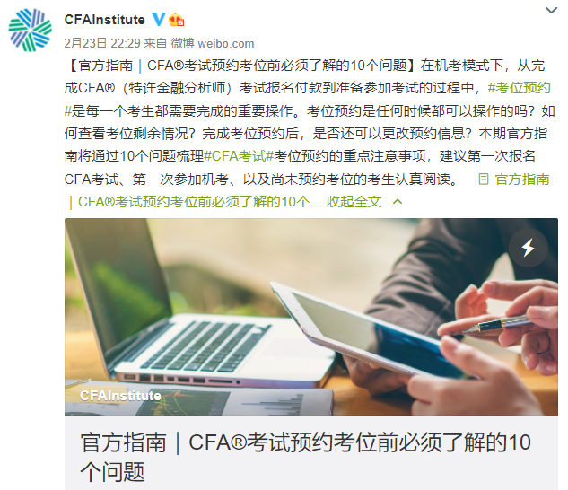 重要提醒！CFA考位預(yù)約前你必須了解以下幾點(diǎn)！