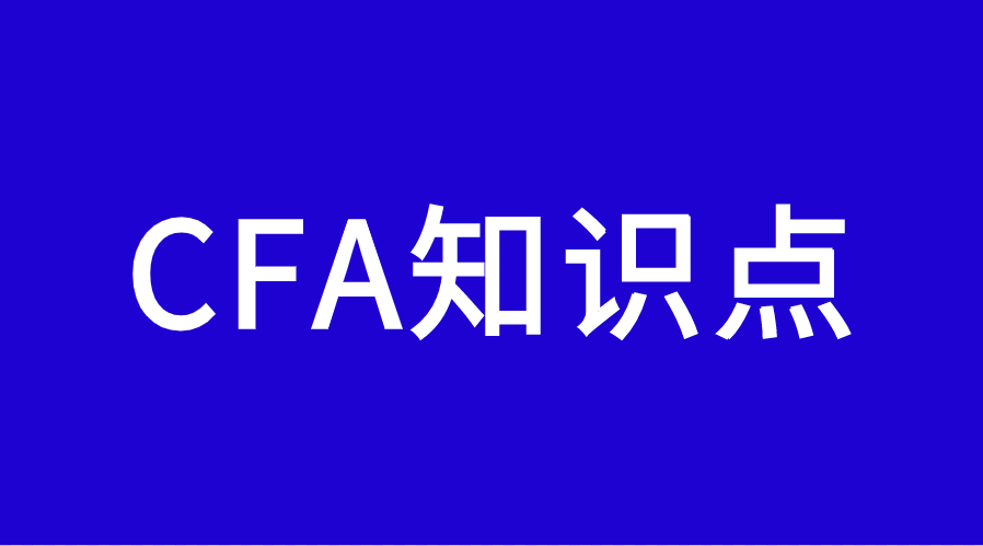 CFA考生刷題時如何總結(jié)出題性質(zhì)