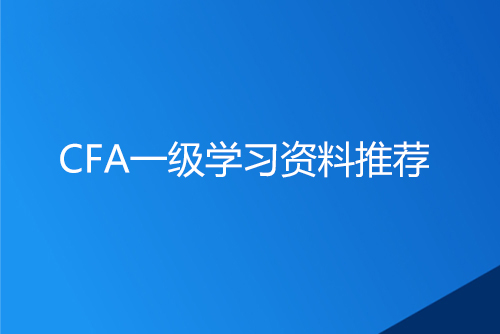 CFA補充題庫，考生將額外獲得1000道練習題6套模擬考題