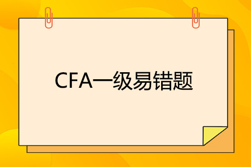 CFA一級(jí)易錯(cuò)題:A product is part of a price index based on a fixed consumption bask