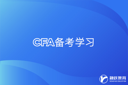 CFA培訓(xùn)班值得報(bào)嗎？