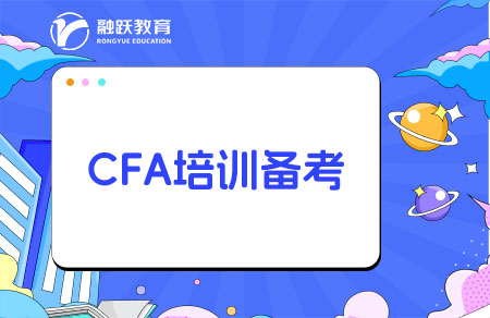 大學生備考CFA要參加培訓嗎？