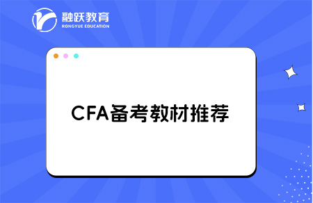 CFA原版書和notes選哪個好？