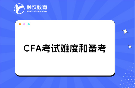 CFA考試難度揭秘，如何突破備考瓶頸？