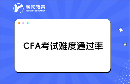 非金融專業(yè)考CFA考試難度有多大？